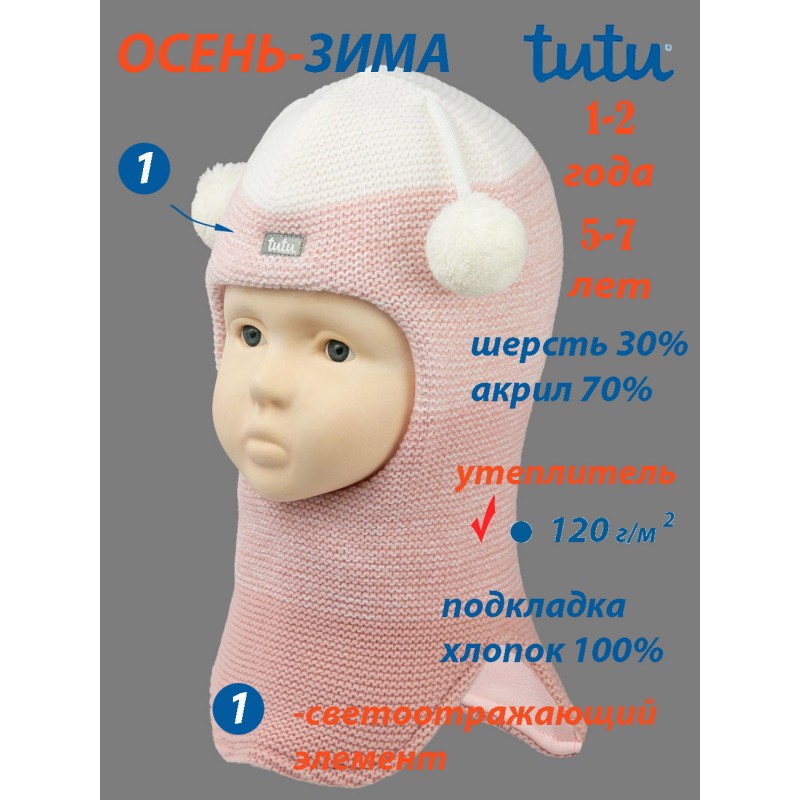Шапка шлем детская 3-006373-opt