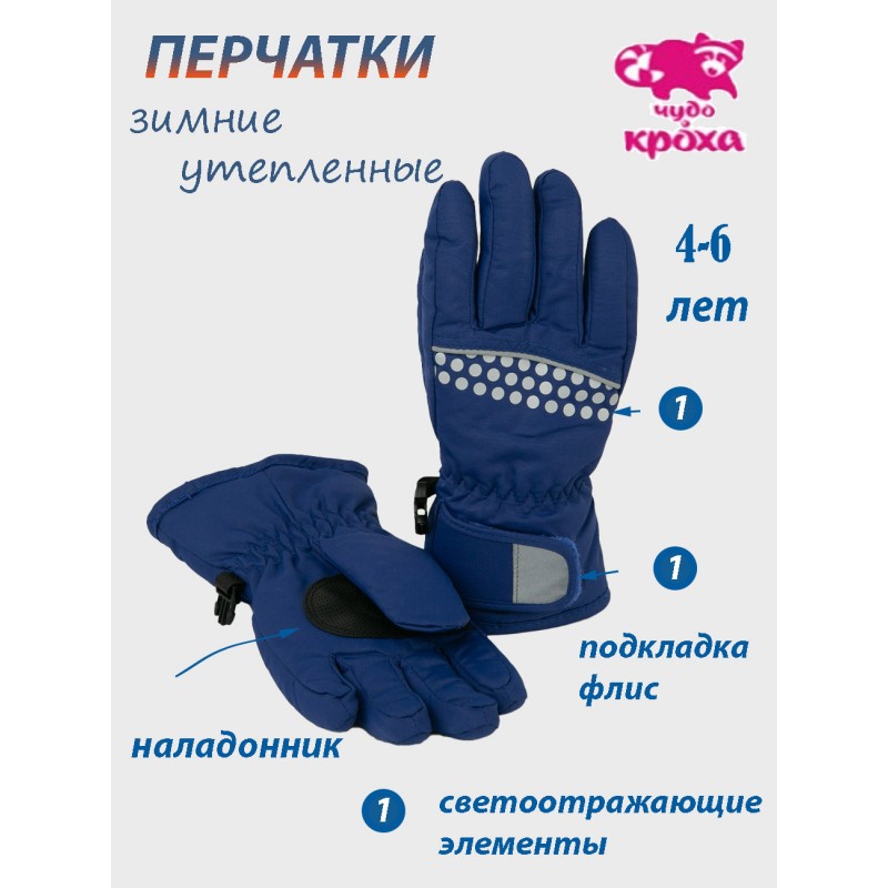 Перчатки детские G-108-01-opt