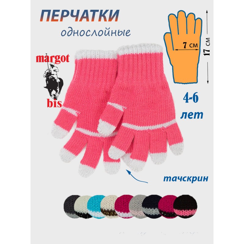 Перчатки детские Nel-opt
